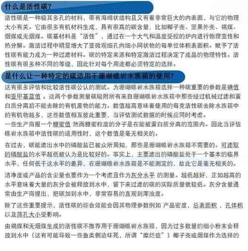 各種濾材的作用圖解 各種濾材的作用圖解 全國水族館企業(yè)名錄 第13張