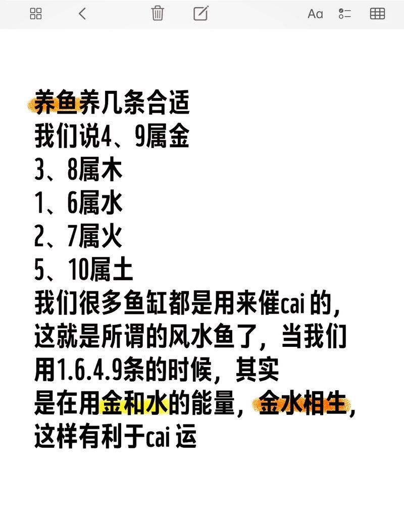 一般養魚幾條吉利