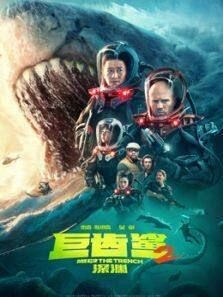 巨齒鯊2免費視頻觀看
