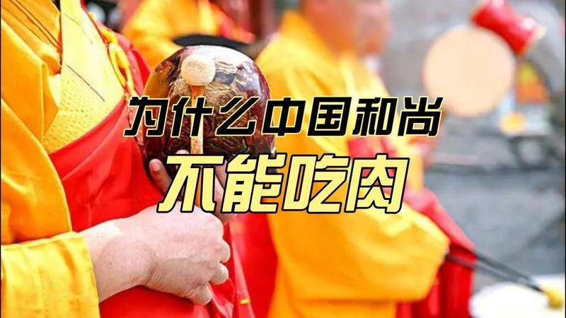 和尚可以吃魚和雞蛋嗎