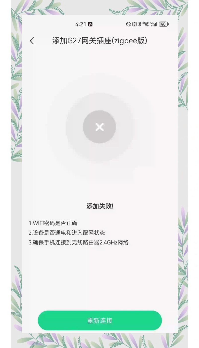 吉印智能插排app連不上網