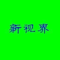 共振的好處和壞處