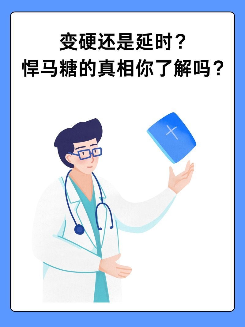 汗馬糖吃了是變硬還是能延時