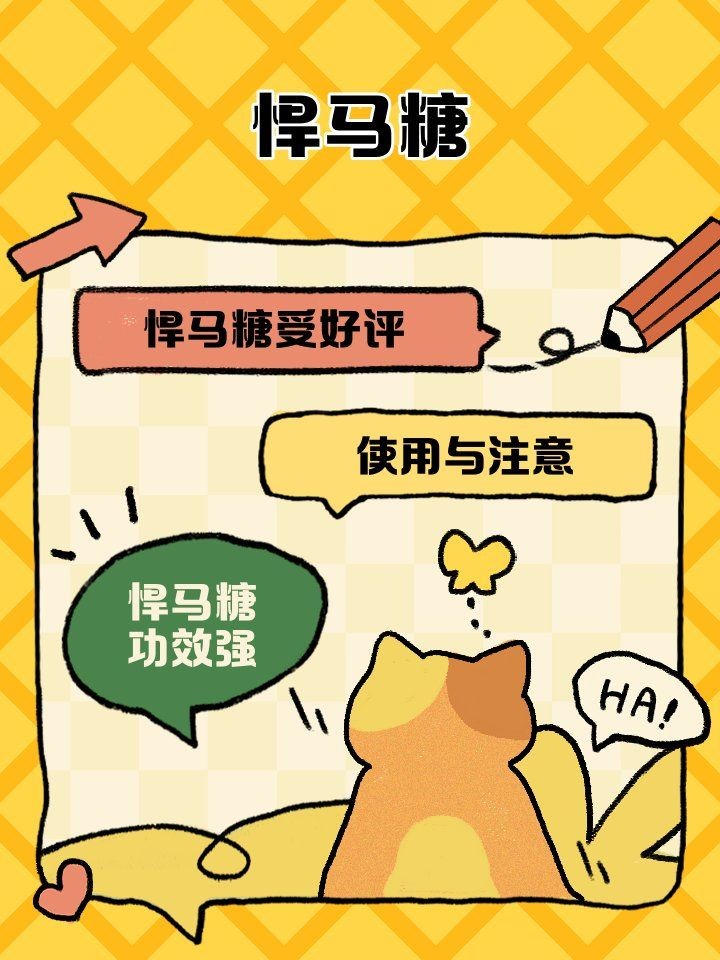 汗馬糖吃了是變硬還是能延時