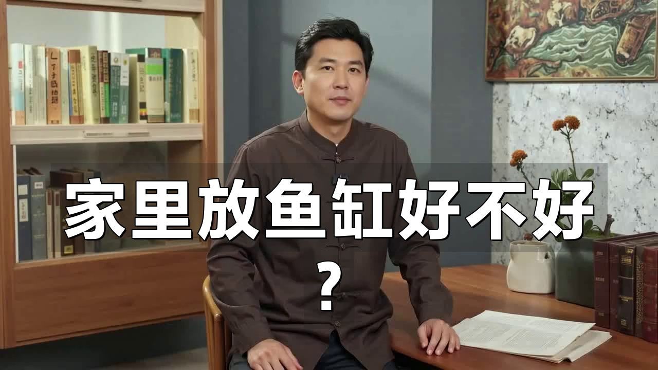 家里用水族魚缸的利弊 全國水族館企業名錄 第2張 家里用水族魚缸的利弊 家里用水族魚缸的利弊 全國水族館企業名錄 第2張