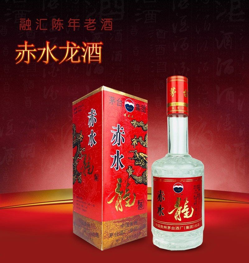 合珍品紅龍酒52度濃香型