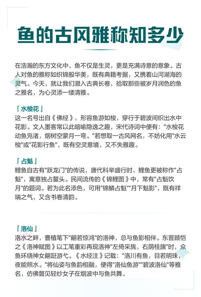 古代魚的雅稱