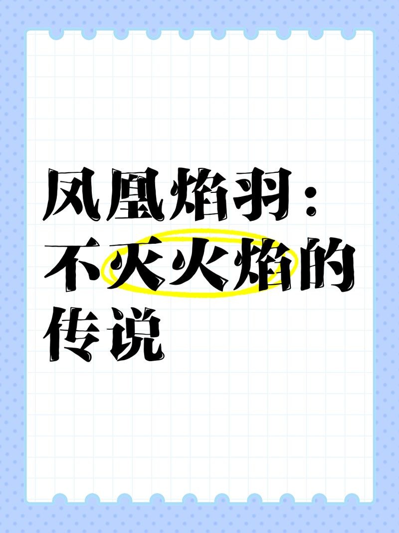 火元素象征物