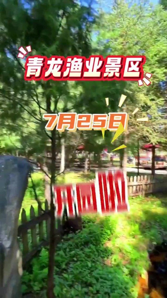和龍青龍漁業怎么收費