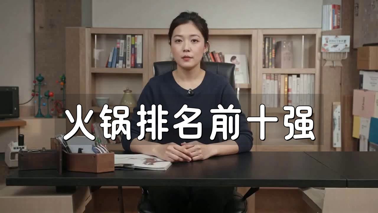 火鍋十大名牌排行
