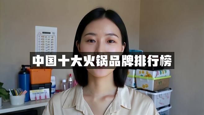 火鍋十大名牌排行