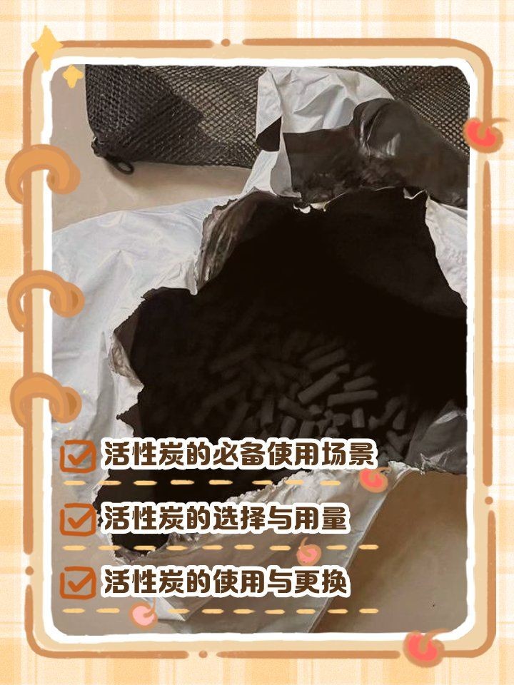 活性炭魚缸濾材料：活性炭在魚缸中的應(yīng)用