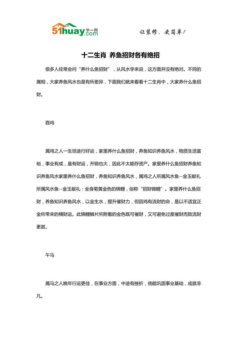 5條魚最旺的三個屬相：5條魚，且最旺運勢的三大屬相