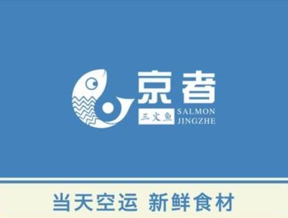 京者三文魚加盟費用：京者三文魚加盟條件是什么