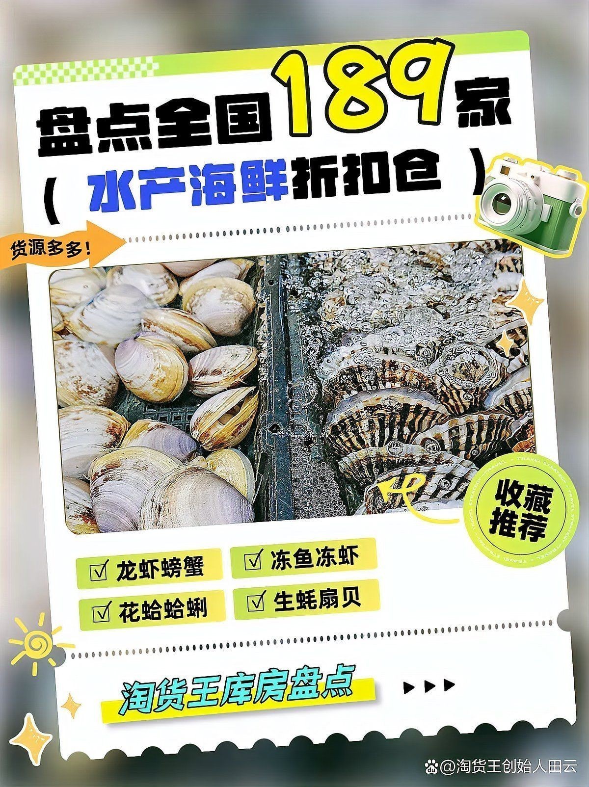 海鮮進(jìn)貨渠道一覽表：海鮮進(jìn)貨渠道全面解析