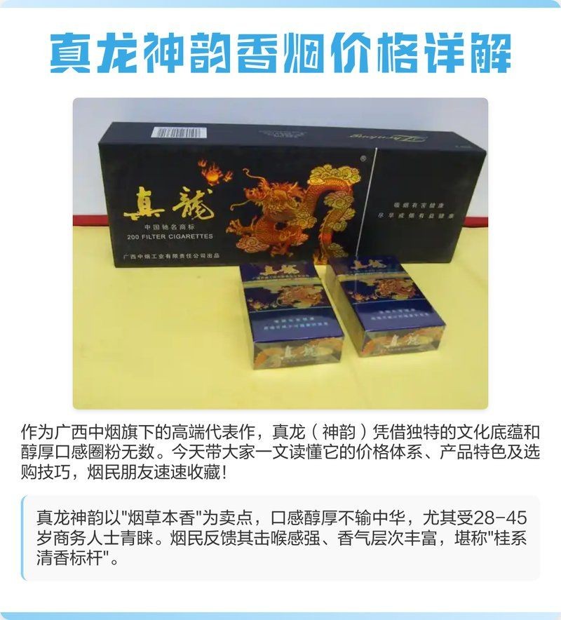 廣西真龍煙價目表及圖片：廣西真龍香煙價目表及對應(yīng)實物圖片