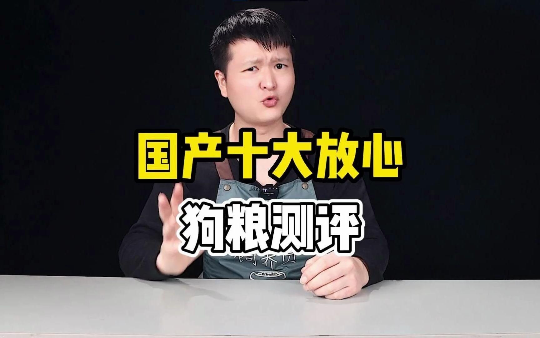 國產十大放心狗糧：2025年國產十大放心狗糧品牌