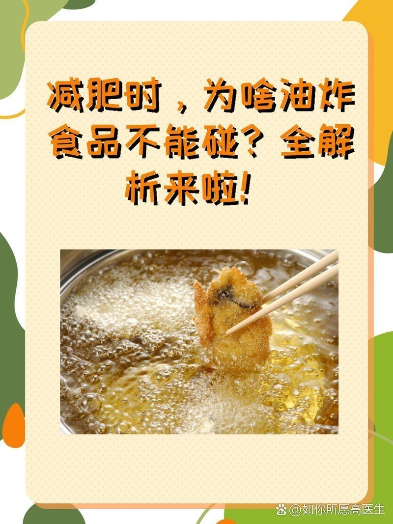 減肥能吃炸刀魚嗎：減肥期間能吃炸刀魚嗎