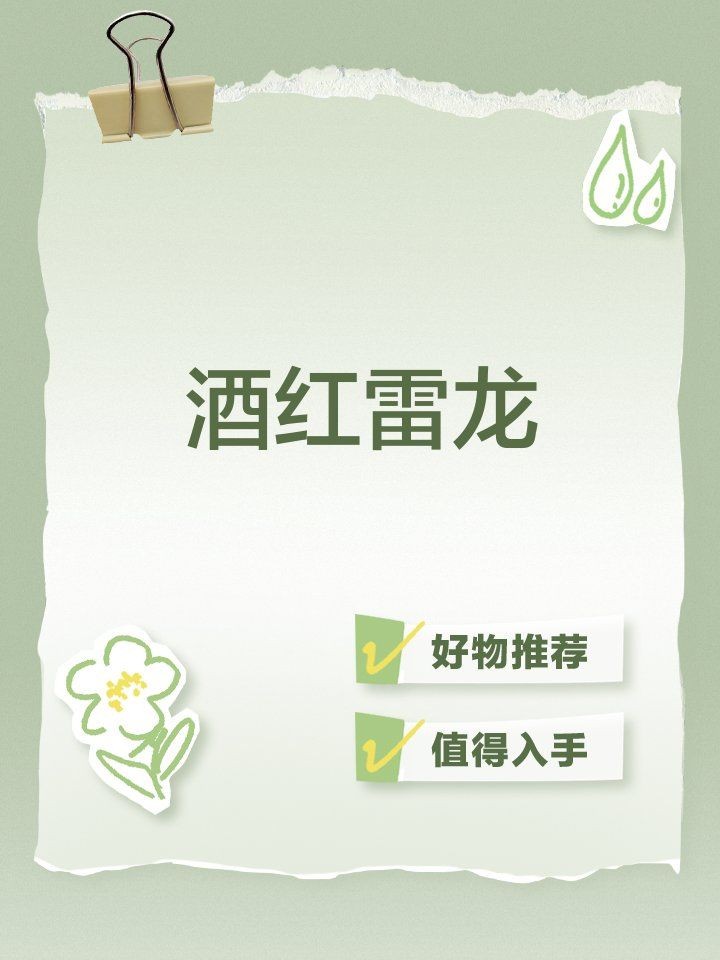 酒紅雷龍魚(yú)學(xué)名：酒紅雷龍是什么魚(yú)