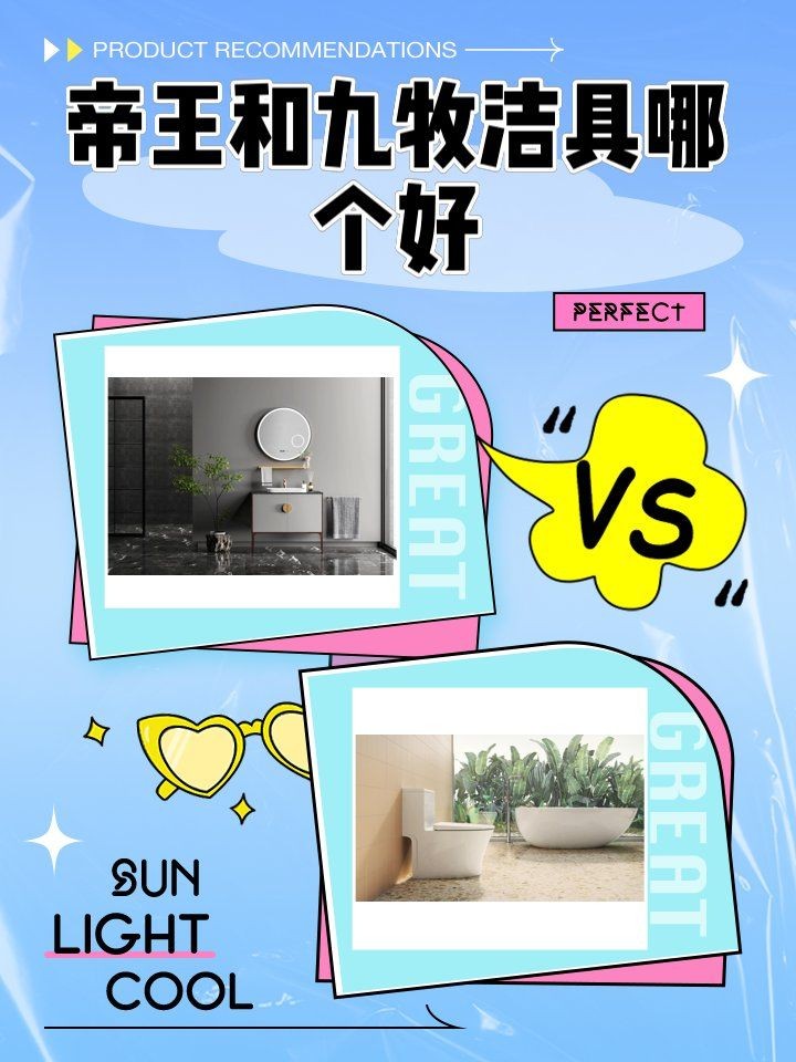九牧和帝王有可比性嗎：九牧與帝王衛浴哪個好