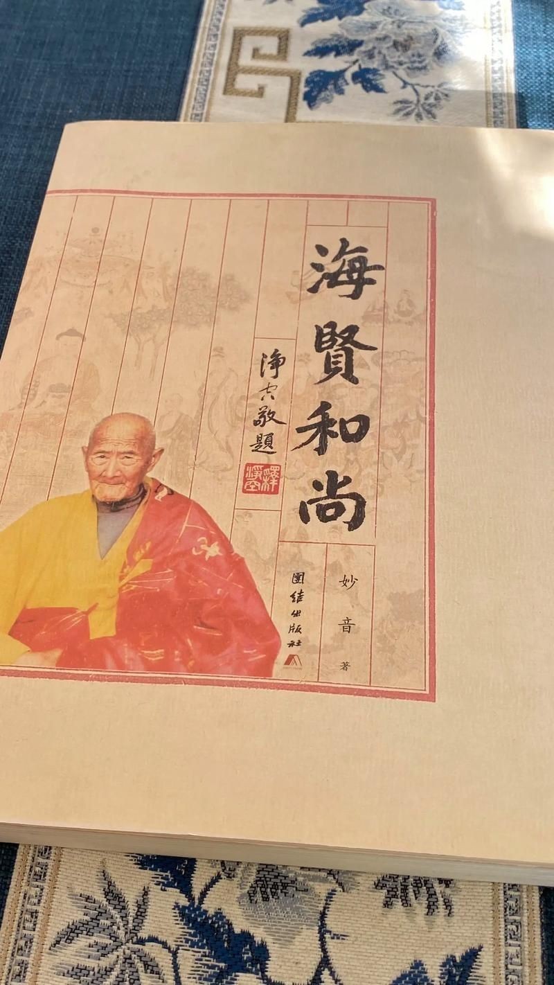 海和尚圖片:**《海和尚圖片》主題圖片