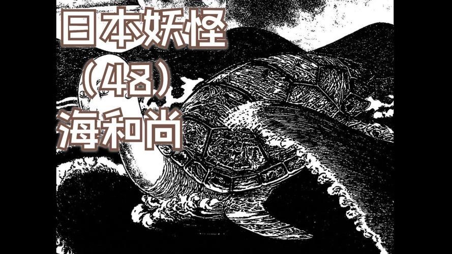 海和尚圖片:**《海和尚圖片》主題圖片