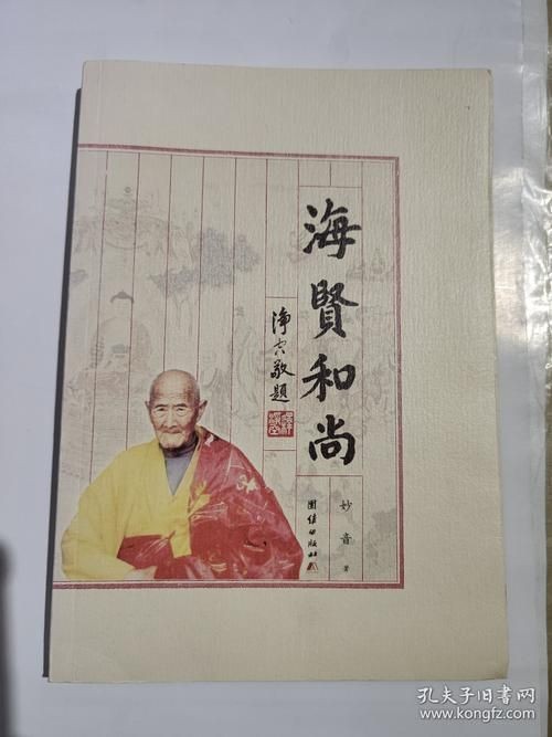 海和尚圖片:**《海和尚圖片》主題圖片