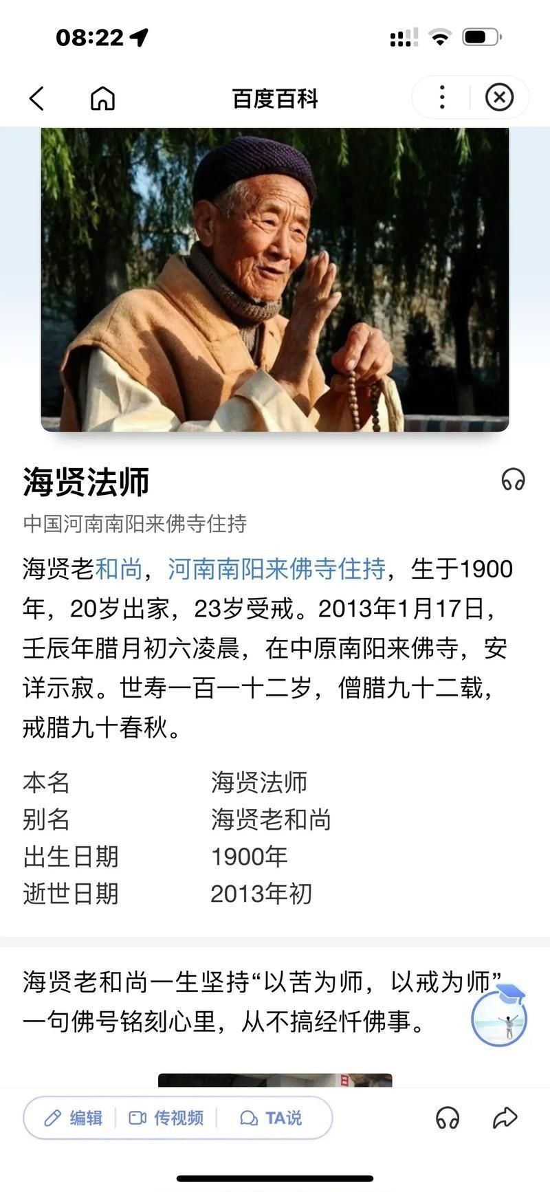 海和尚圖片:**《海和尚圖片》主題圖片