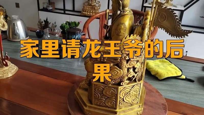 家里請龍王爺的后果：請龍王爺的傳說