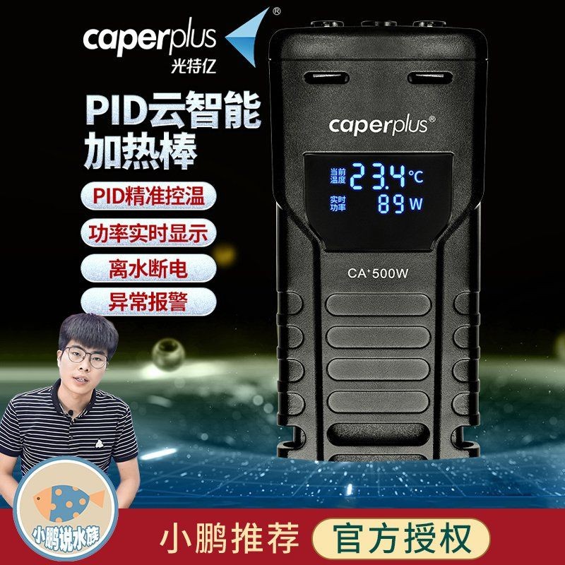 光特億ca魚缸加熱棒：光特億ca系列魚缸加熱棒