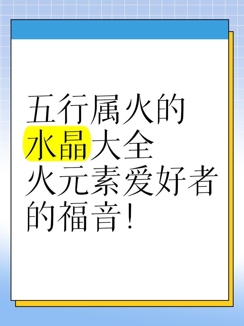火元素對應物品：火元素對應物品大全