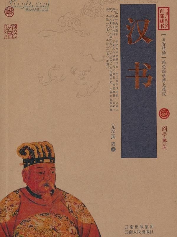 漢書賈誼傳和玉魚龍：《漢書·賈誼傳》與“玉魚龍”