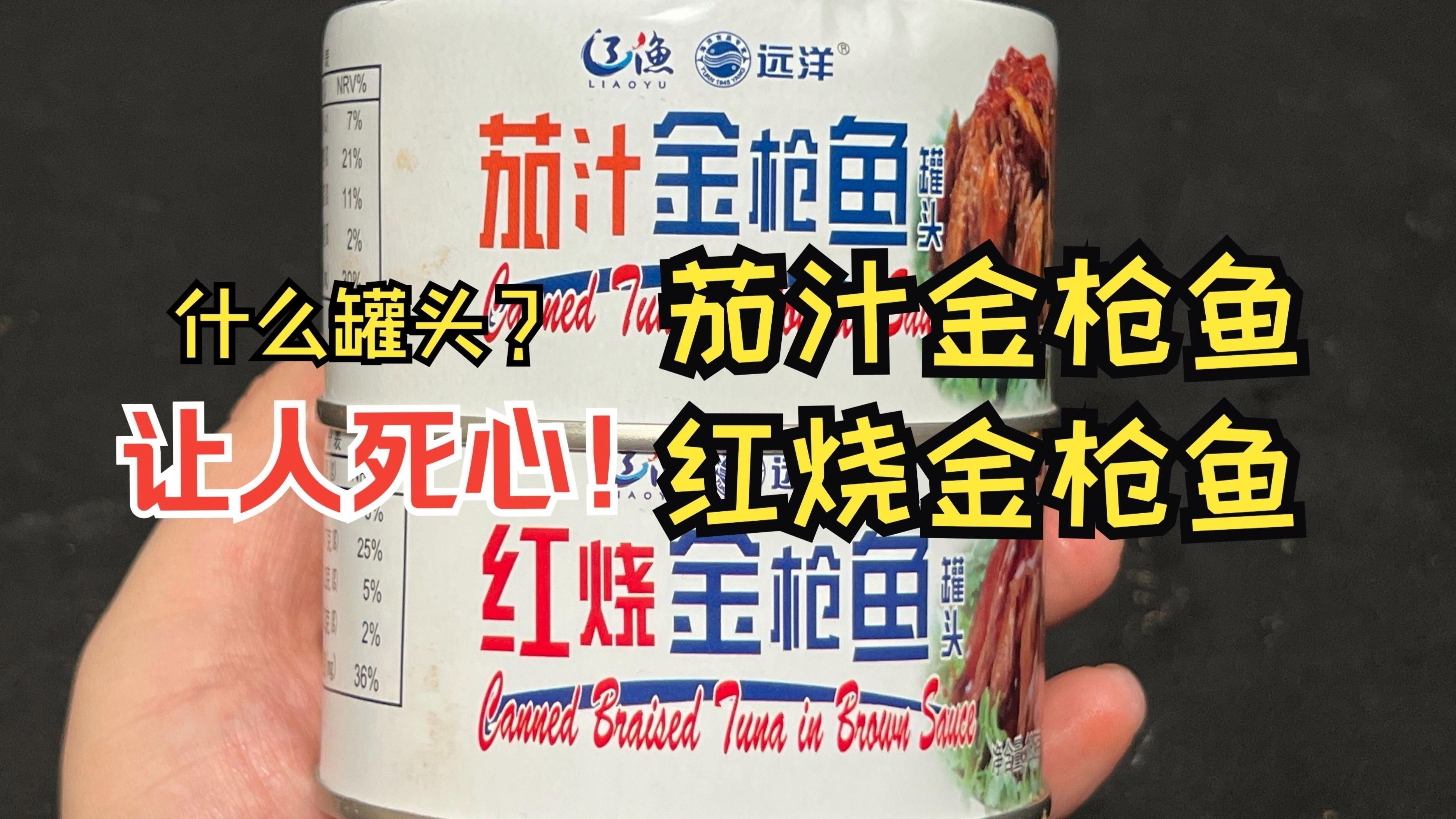 金槍魚罐頭健康嗎：大眾養(yǎng)生網(wǎng)吃金槍魚罐頭的營(yíng)養(yǎng)價(jià)值及功效是什么