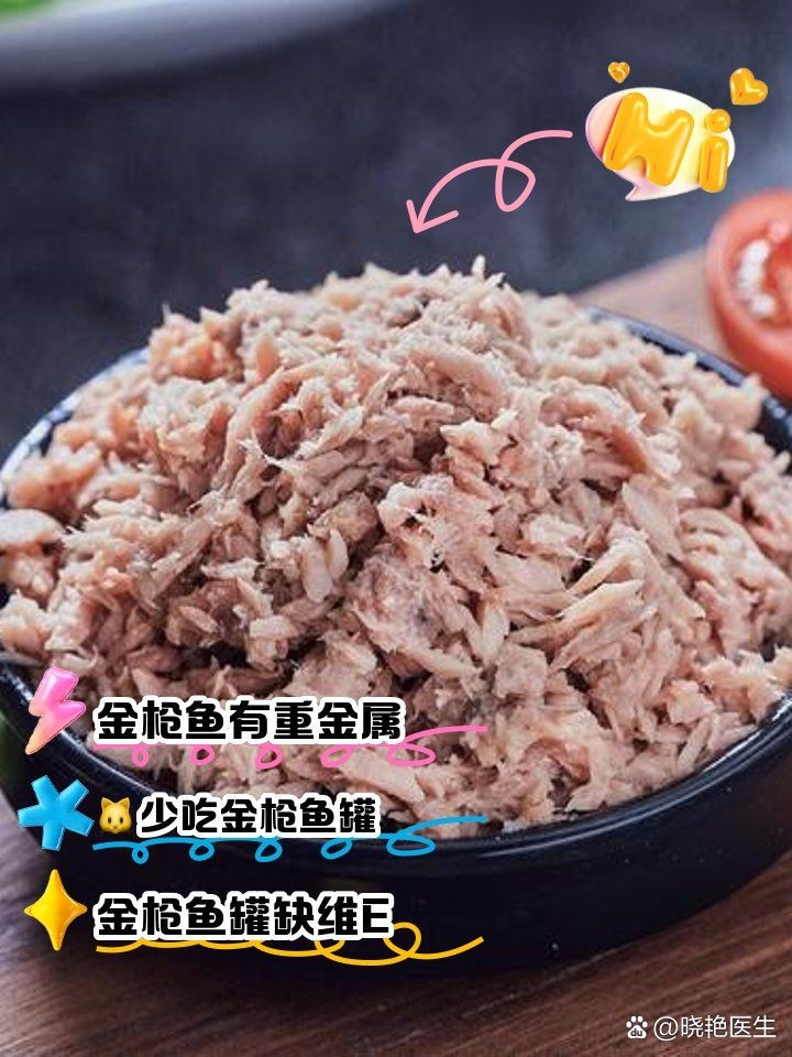 金槍魚罐頭健康嗎：大眾養(yǎng)生網(wǎng)吃金槍魚罐頭的營(yíng)養(yǎng)價(jià)值及功效是什么