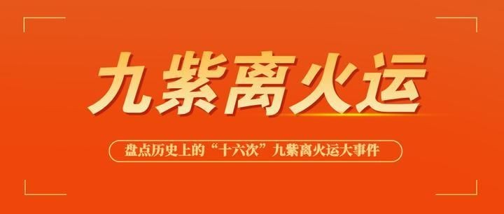九紫離火與鳳凰的關(guān)系：九紫離火與鳳凰