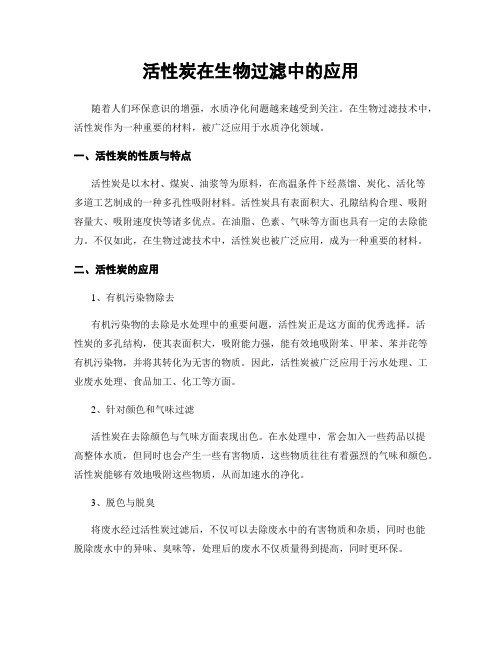 活性炭水族：活性炭在水族養(yǎng)護中的科學應用方法