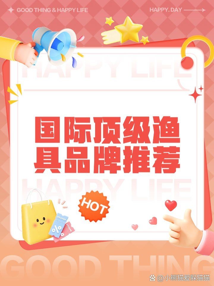 國際頂級(jí)漁具品牌：國際頂級(jí)漁具十大品牌排行榜)2024最新排行榜