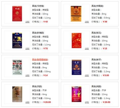 廣西真龍香煙所有圖片：廣西真龍香煙全系列價格指南