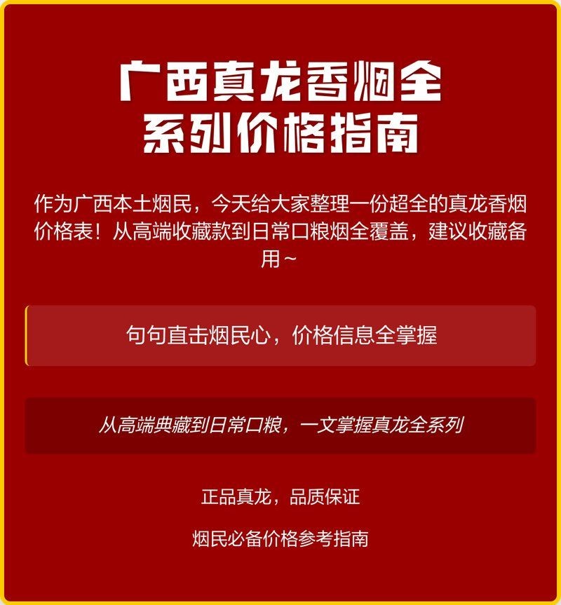 廣西真龍香煙所有圖片：廣西真龍香煙全系列價格指南