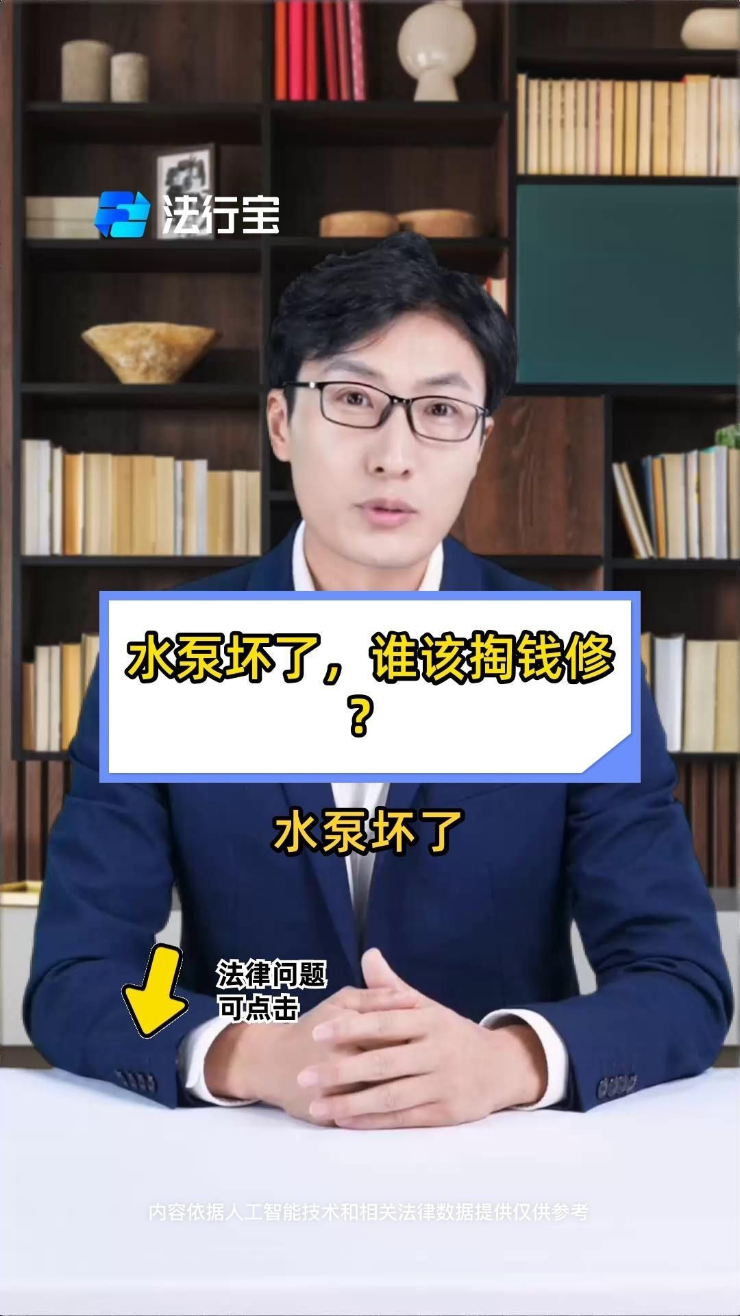 家用水泵壞了找誰修:家用水泵壞了,誰該掏錢修 全國水族館企業名錄 第1張 家用水泵壞了找誰修:家用水泵壞了,誰該掏錢修 家用水泵壞了找誰修:家用水泵壞了,誰該掏錢修 全國水族館企業名錄 第1張