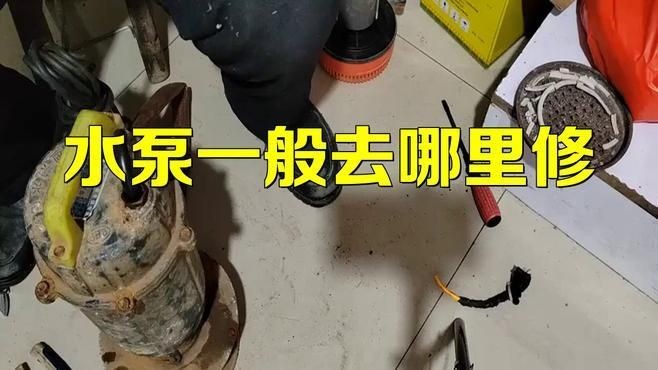 家用水泵壞了找誰修:家用水泵壞了,誰該掏錢修 全國水族館企業名錄 第2張 家用水泵壞了找誰修:家用水泵壞了,誰該掏錢修 家用水泵壞了找誰修:家用水泵壞了,誰該掏錢修 全國水族館企業名錄 第2張