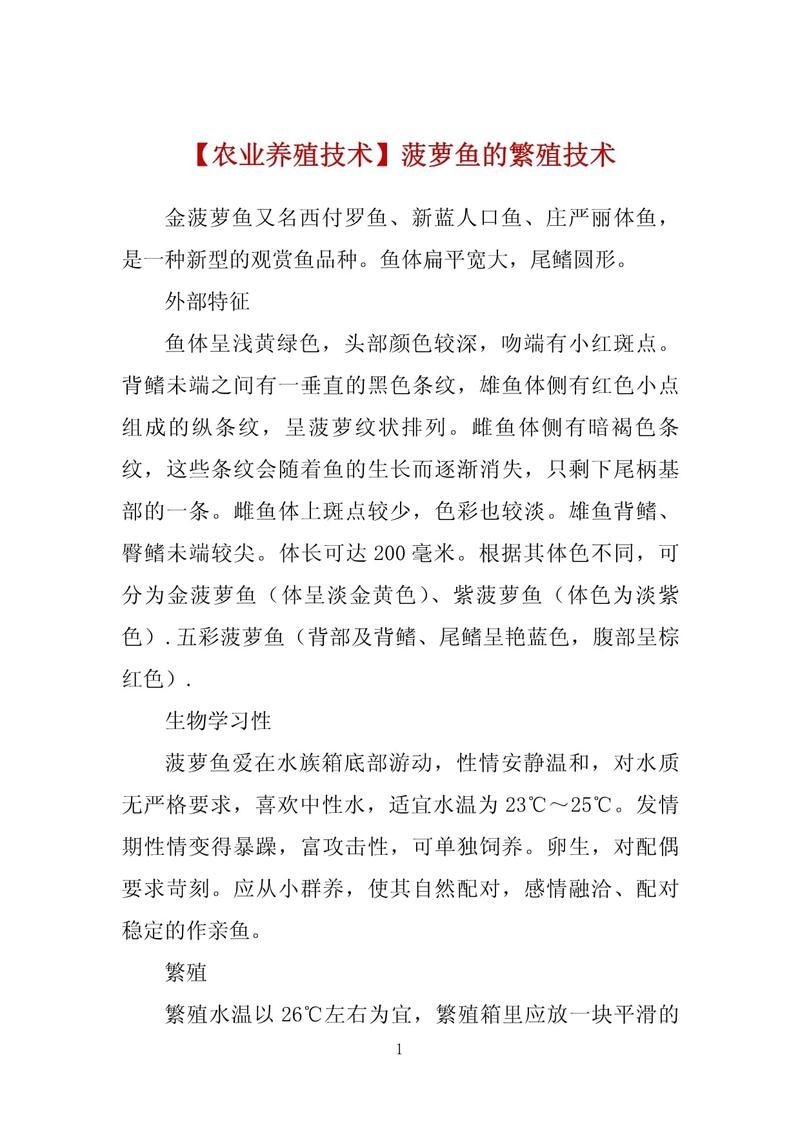 金波蘿魚是觀賞魚嗎：金波蘿魚（滇池金線鲃(金線魚）適合混養嗎