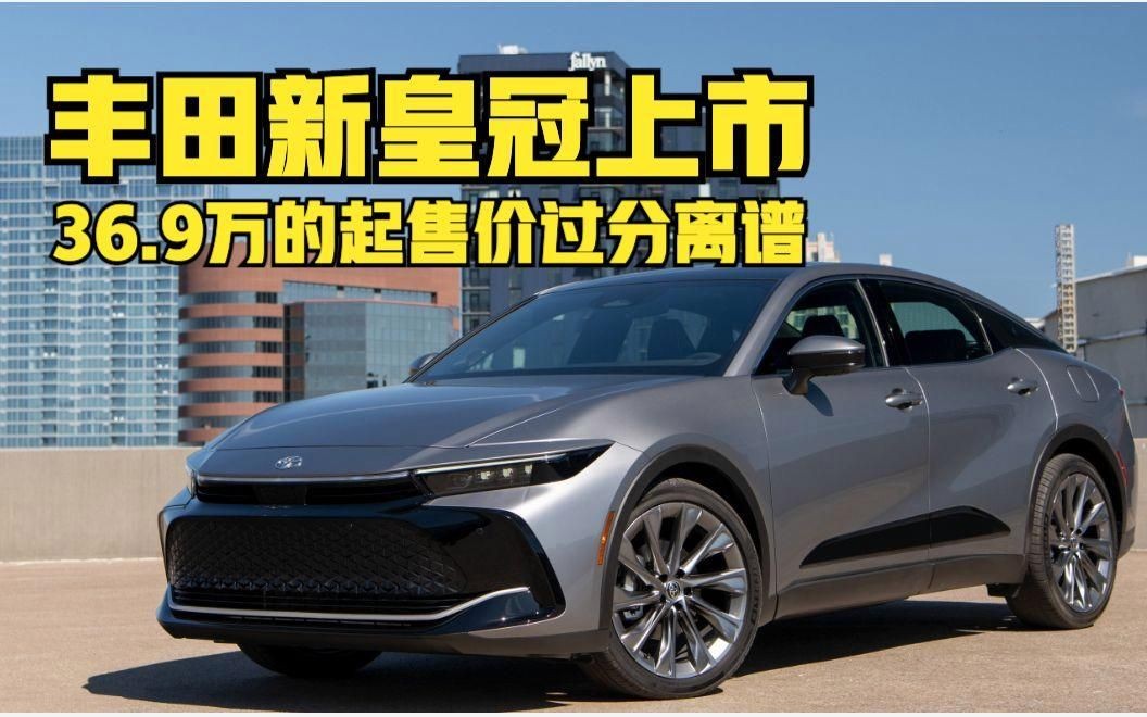 皇冠系列車哪里最便宜：一汽豐田皇冠陸放降價8萬全包落地23萬全包落地