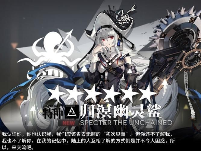 歸溟幽靈鯊圖片：《明日方舟》歸溟幽靈鯊圖文綜合介紹
