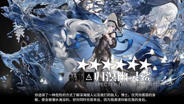 歸溟幽靈鯊圖片：《明日方舟》歸溟幽靈鯊圖文綜合介紹