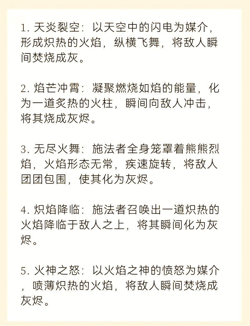 火系十大頂級法術(shù)：《斗破蒼穹》中的火系法術(shù)