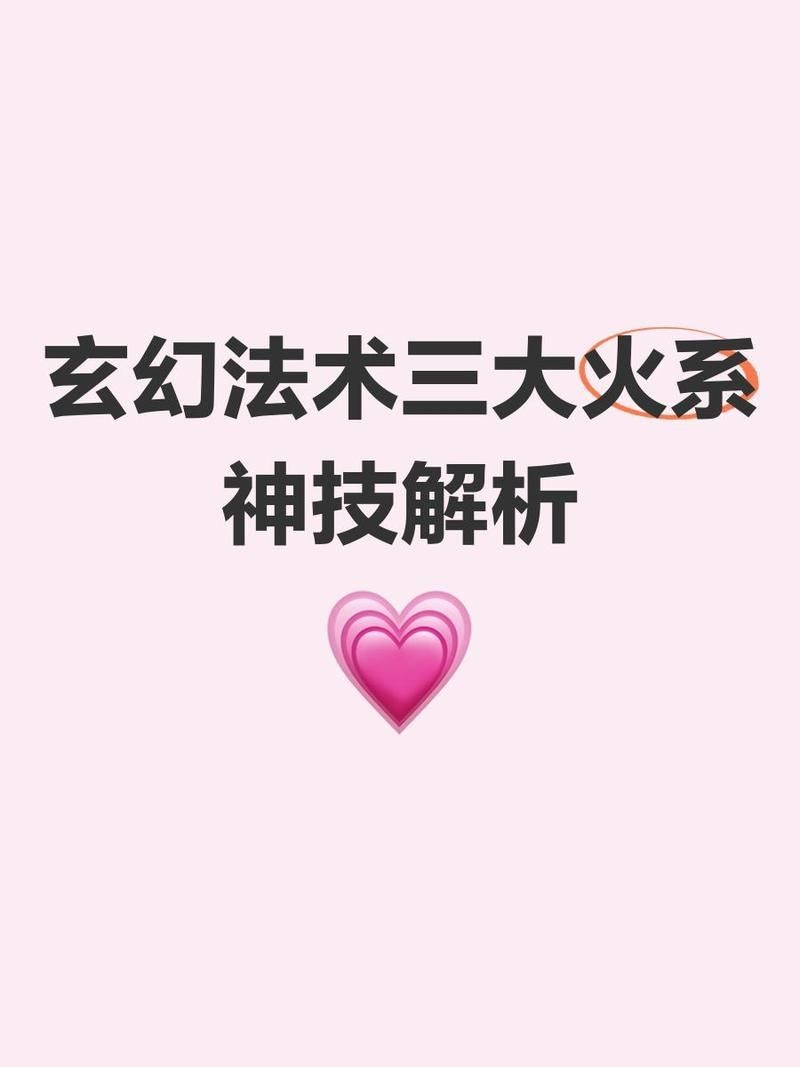 火系十大頂級法術(shù)：《斗破蒼穹》中的火系法術(shù)