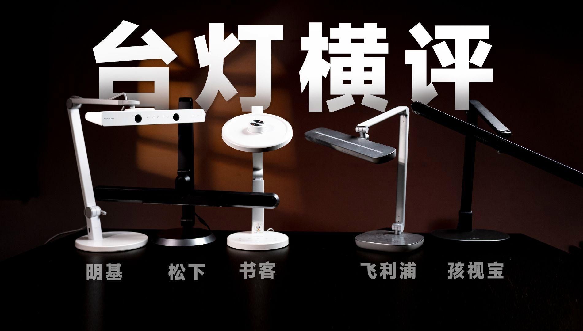 護眼臺燈哪個牌子最好：哪個牌子的護眼臺燈好實測