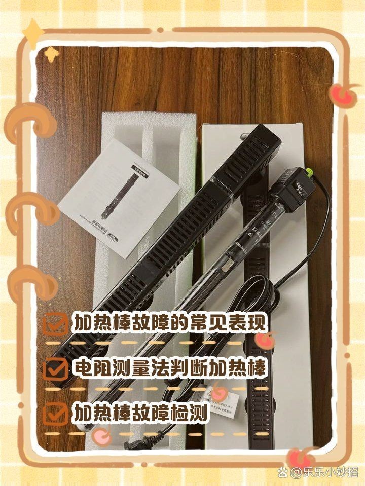 光特億T1加熱棒連接的常見故障及解決方法：光特億t1加熱棒常見故障及其針對性測評#養(yǎng)魚人類故障多表現(xiàn)