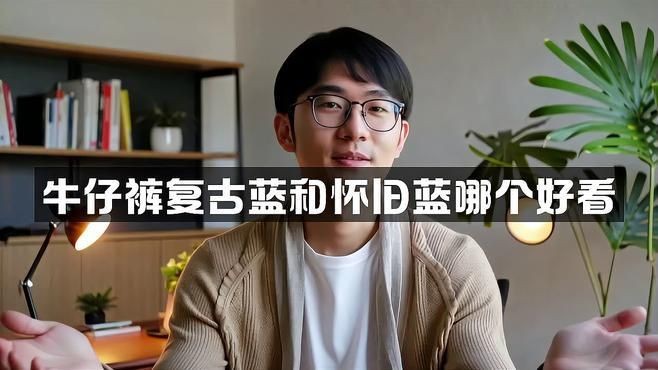 懷舊藍和復古藍的區別：復古藍和懷舊藍的區別